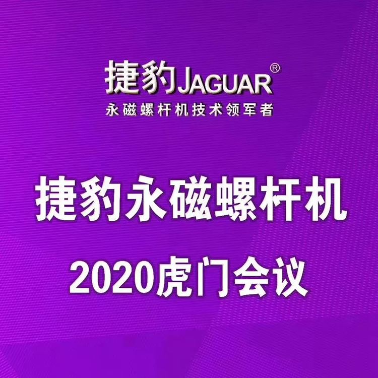 פגישת מכירת האמן 2020 של יגואר